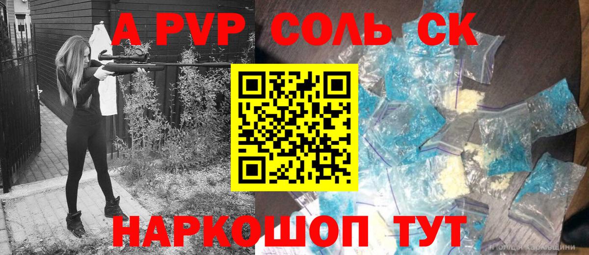 Альфа ПВП СК  Вход с VPN  Томск  даркнет сайт  Alfa_PVP СК КРИС 