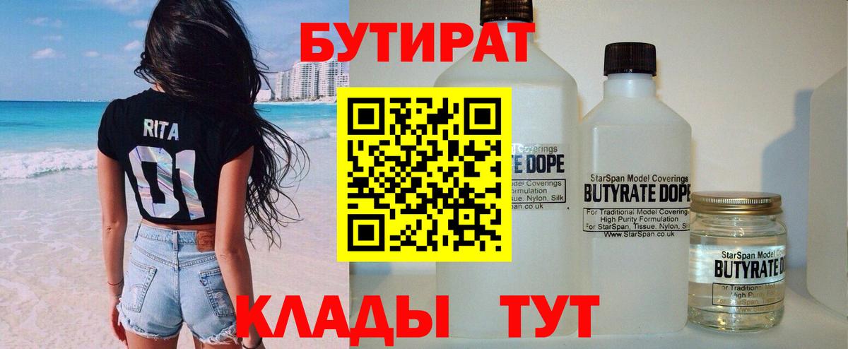 Бутират буратино  Вход с VPN  Томск 
