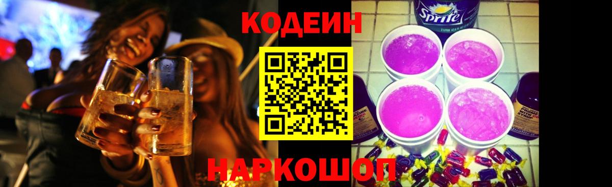 Томск  Кодеин напиток Lean (лин)  Вход с VPN 