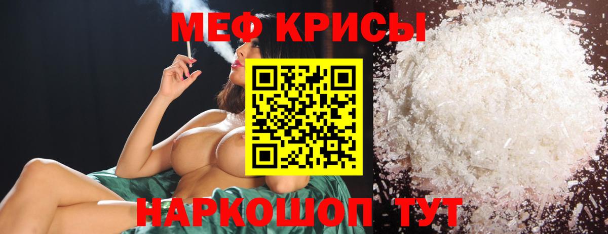 МЕФ мяу мяу  Вход с VPN  МЯУ-МЯУ мука  Томск 