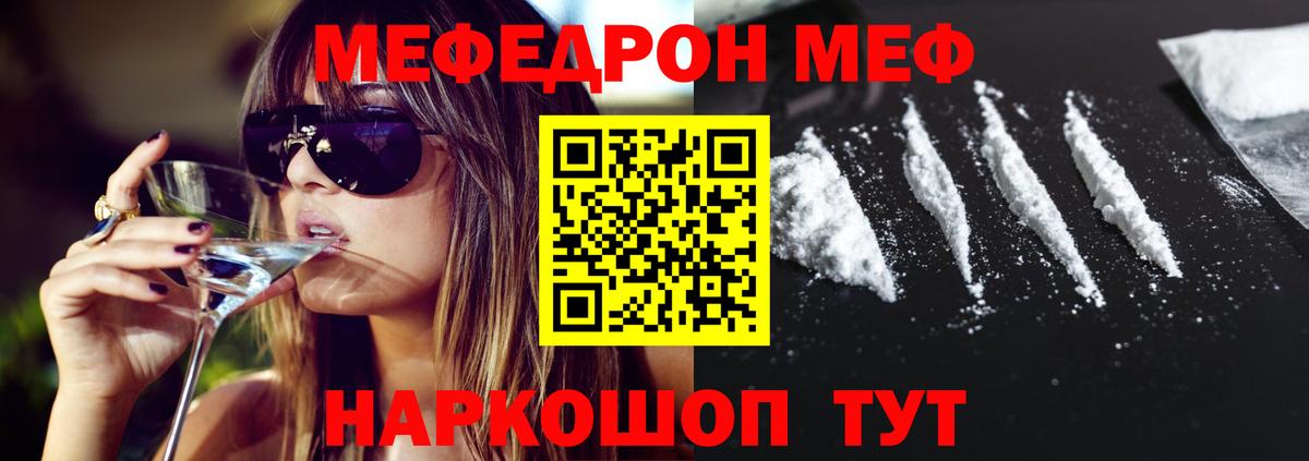 Меф кристаллы Томск