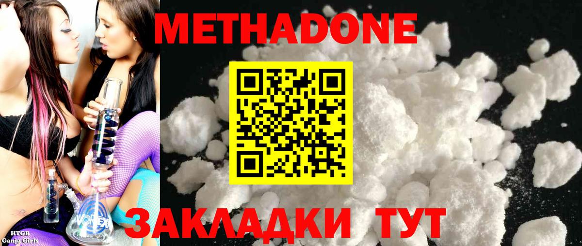 Метадон кристалл Томск