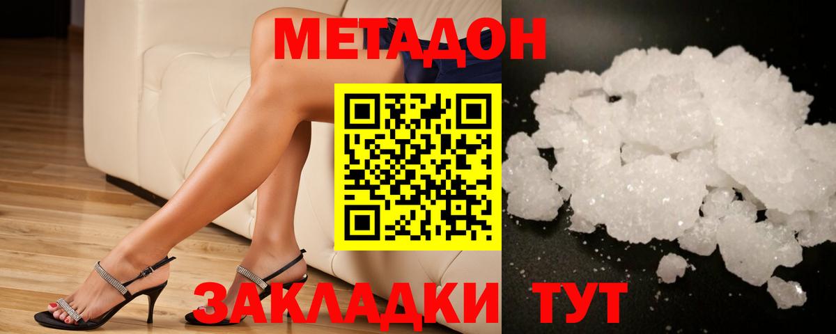 Метадон кристалл  Вход с VPN  Томск 
